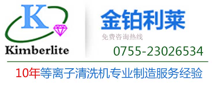 半導(dǎo)體等離子清洗機(jī)廠(chǎng)家-金鉑利萊 半導(dǎo)體等離子清洗機(jī)廠(chǎng)家-金鉑利萊