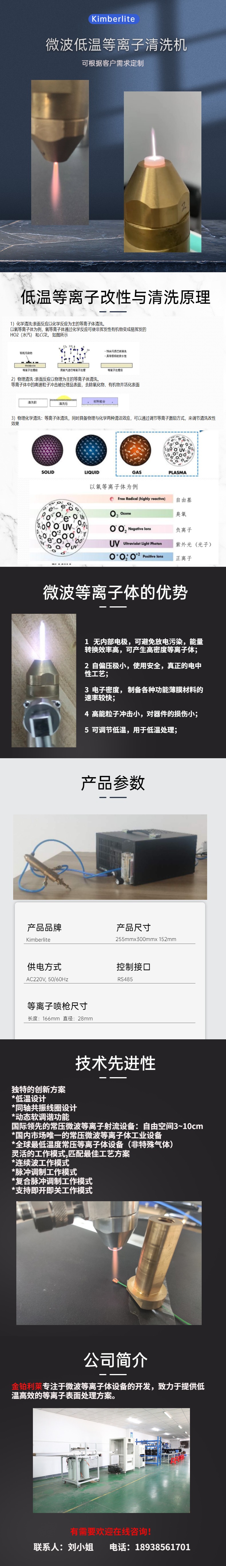 微波低溫等離子清洗機